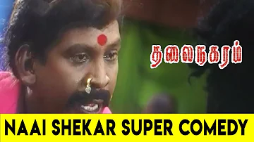 Thalai Nagaram -  Vadivelu Jail Comedy Scene | Sundar. C, Vadivelu