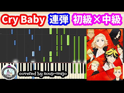 「Cry Baby」Piano 4 Hands - Official HIGE DANdism