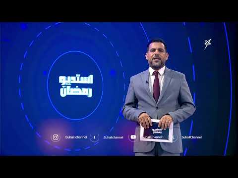 استديو رمضان | موفد طهران في صنعاء هل تحاول إيران انقاذ وكلائها في اليمن؟