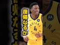 【頑張れ】オラディポNBA復帰なるか…#nba #バスケ #ひげさんた #ビクターオラディポ #レイカーズ #ペイサーズ