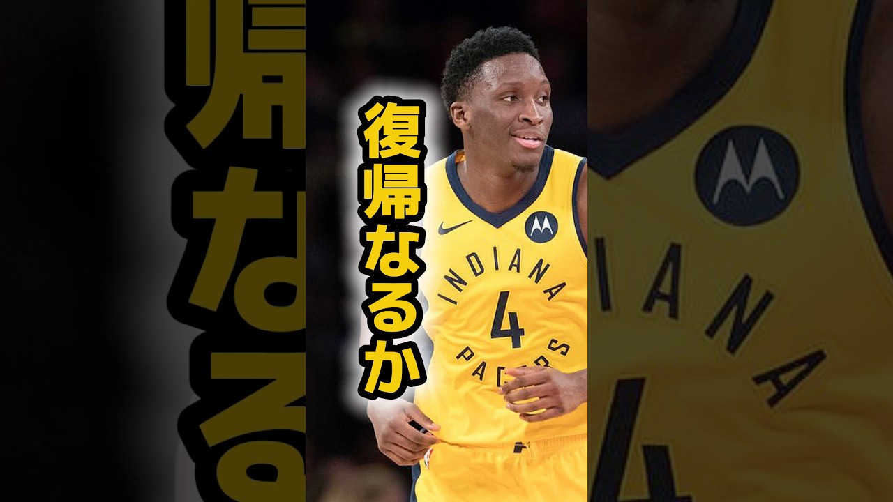 【頑張れ】オラディポNBA復帰なるか…#nba #バスケ #ひげさんた #ビクターオラディポ #レイカーズ #ペイサーズ