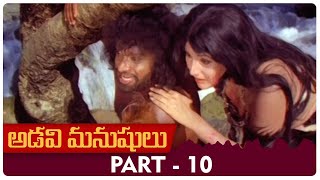 Adavi Manushulu Telugu Full Movie | HD | Part 10 | No Dialogues Film | Tiger Prabhakar | Leela