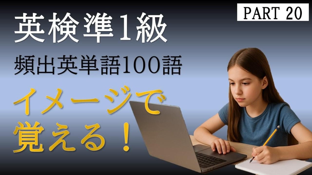 Изучение английской лексики с помощью изображений. EIKEN Grade Pre-1 English Vocabulary. EIKEN Gr...