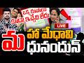LIVE🔴:Nandu's World Scam Victim Shiva | Nandu's World UK Visa Scam Controversy | SumanTV Roshan