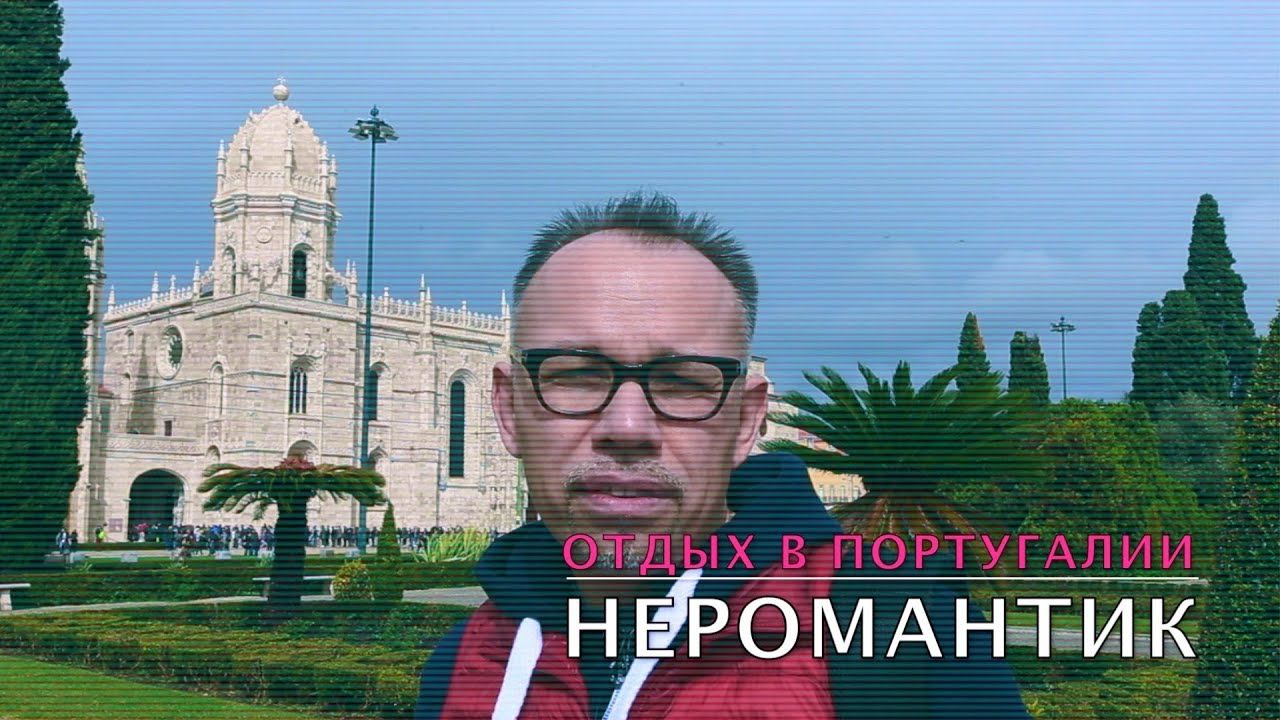 Отдых в Португалии