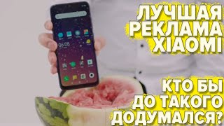 Лучшая реклама смартфонов Xiaomi! Только не повторяйте такое дома! )