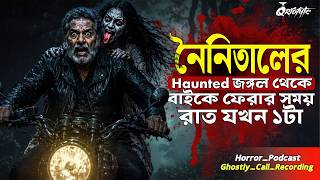  Haunted      Ghostly Call Recording  Sotti Bhuter Ghotona  Qriofyte
