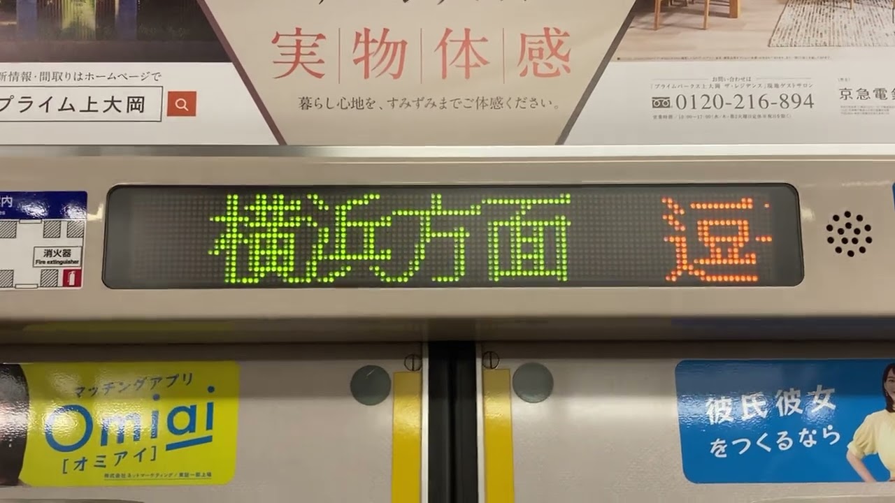 京急1000形 LED車内案内表示器 1443号車 - YouTube