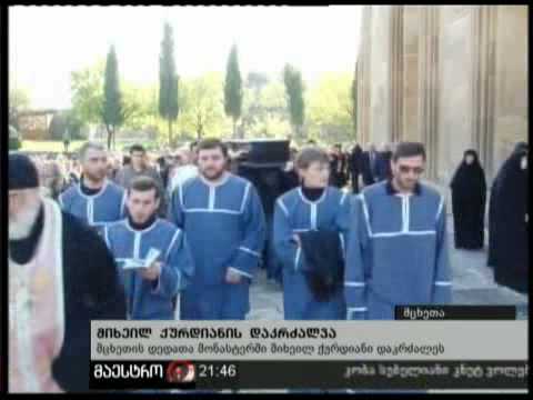 04/11/10  მიხეილ ქურდიანის დაკრძალვა..