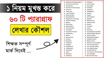 ৬০ টি Paragraph লেখুন ১ নিয়ম শিখে | Multiple paragraph writing system | all in one paragraph