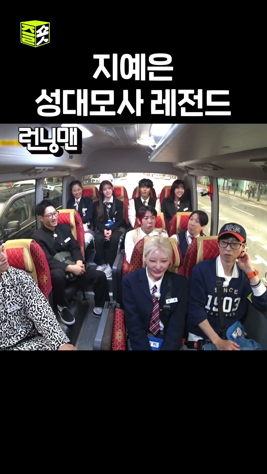지예은 성대모사 마스터 라미 #런닝맨 #RunningMan #SBSenter