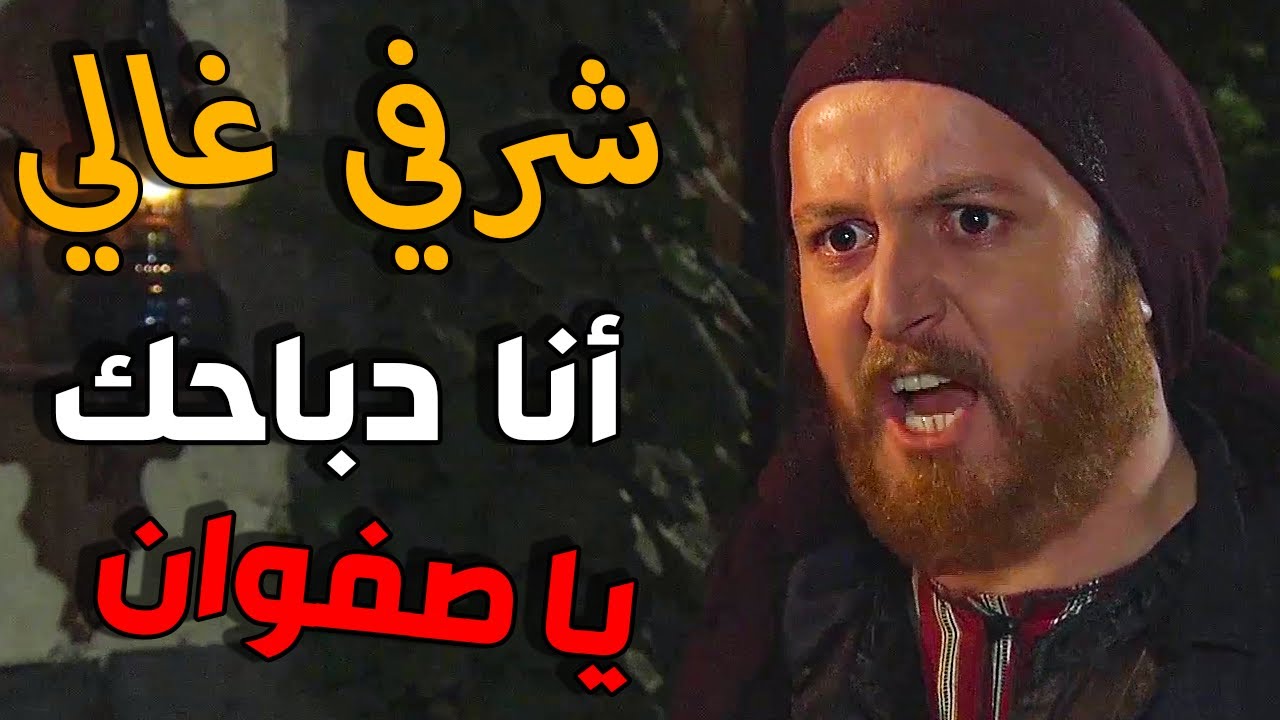 زمن البرغوت 2 الحلقة  32  النسخة الأصلية  | الندل صفوان فات على أختو و هي نايمة يا باطل عليك