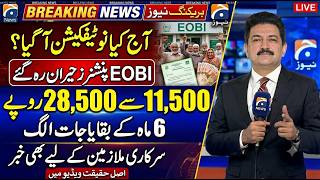 Eobi Pension Increse Latest News | Latest Update  For Eobi Pensioners | Big New For Eobi | Good News