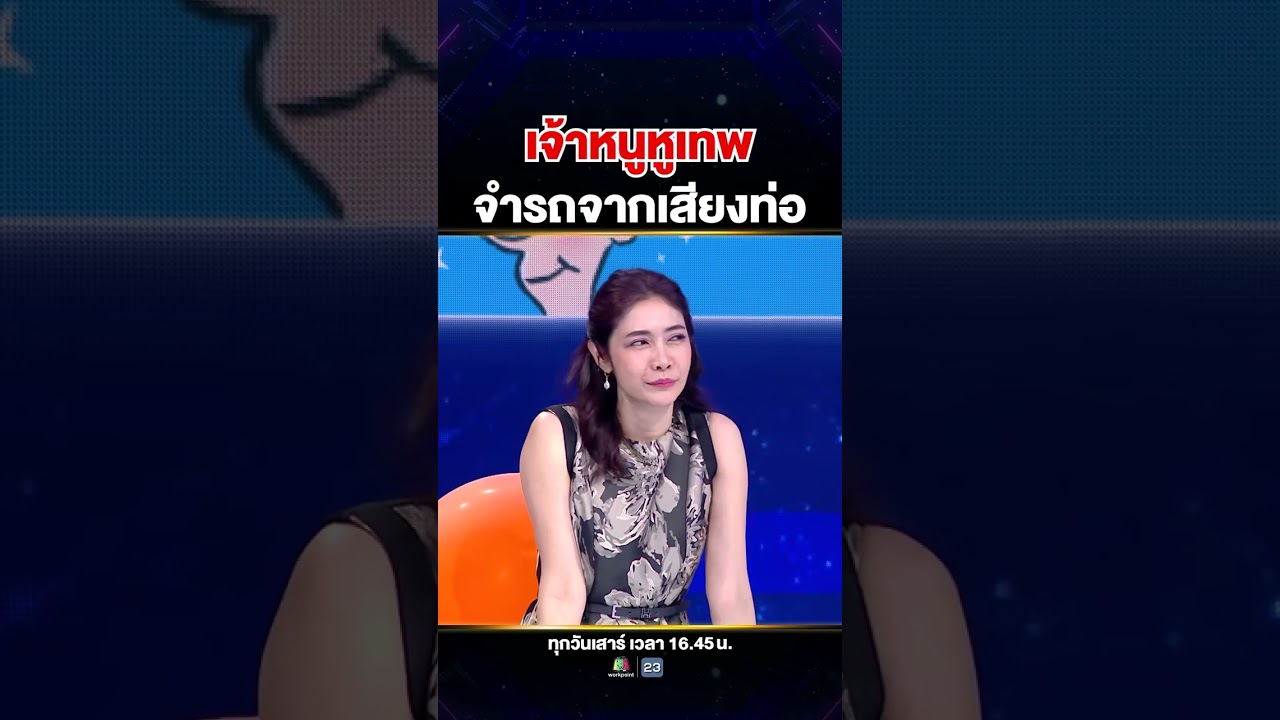 กูรูรถตัวน้อย #น้องพร้อม ฟังเสียงท่อก็รู้รุ่นรถ 🏎️✨