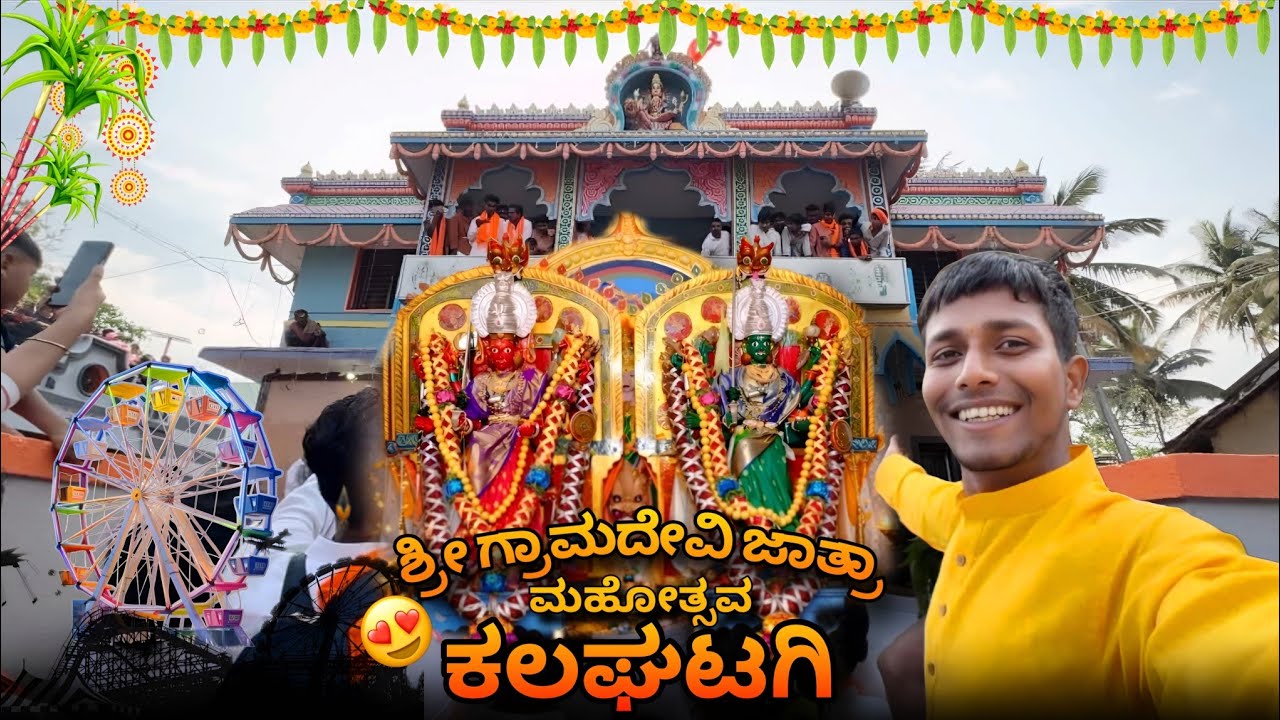 ಗ್ರಾಮದೇವಿ ಜಾತ್ರಾ😍 | ಕಲಘಟಗಿ🔥 | 1st Day fair Festival |  @tbhvlogs63 #kannada 