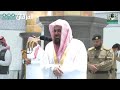 تلاوات ابداعية رائعة للشيخ أ د سعود الشريم يوم ١٠ شوال ١٤٤١ھ تلاوات ابداعية رائعة للشيخ أ د سعود الشريم يوم ١٠ شوال ١٤٤١ھ
