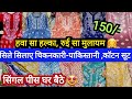 सिले सिलाए चिकनकारी सूट और कुर्ति यहाँ मिलेंगे😍 || READY TO WEAR CHICKENKARI KURTI SUIT DELHI AADYA