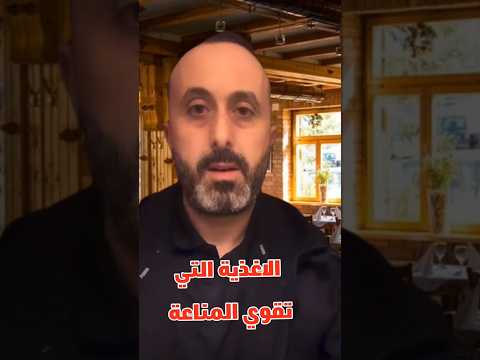 الأغذية التي تقوي المناعة الصحة الصحة والغذاء وصفات تغذية تقوية المناعة المناعة