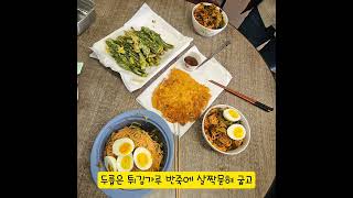 사무실에서 밥해먹기 7탄, 유채김치 비빔국수와 두릅전과 김치전  #food #사무실밥 #유채김치 #비빔국수 #두릅전 #김치전만들기