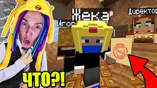 ОТЧИСЛИЛИ ИЗ ШКОЛЫ НЕПОСЛУШНЫХ ДЕТЕЙ! ШКОЛА СЕРИАЛ MINECRAFT - 11 СЕРИЯ