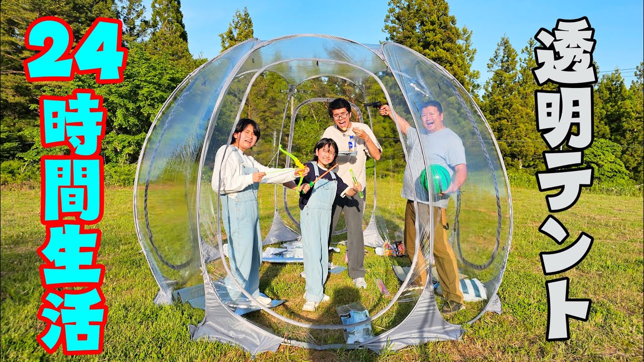 予想外の事態で史上最短ギブアップ＞＜24時間透明テント生活が過酷すぎる！！himawari-CH