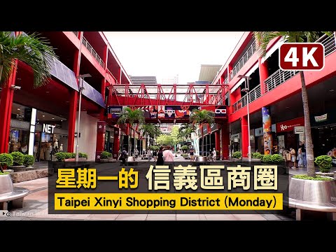 Taipei／Xinyi Shopping District (Monday) 星期一的信義區商圈，人潮如何？【4K】／COVID-19 alert level 2 in Taiwan／台湾