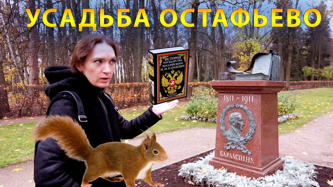 Усадьба Остафьево - одна из красивейших подмосковных усадеб - YouTube