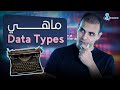   data types       