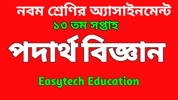 Class 9 Assignment 13th week physics Answer |