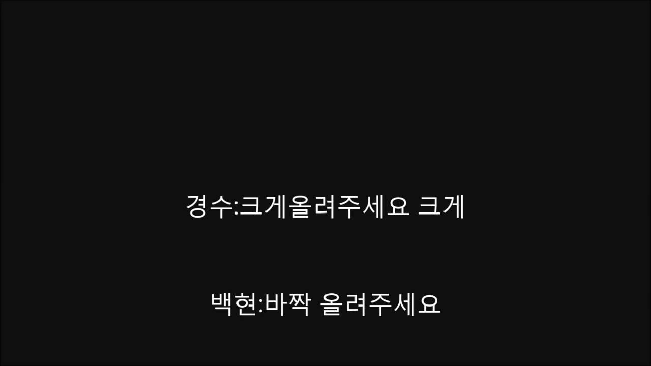 160506 큥일파티 백현 경수 퀴즈쇼