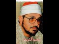 سورة المائدة وإذ قال موسى لقومه ديرب السوق من نوادر الشيخ الشحات محمد انور