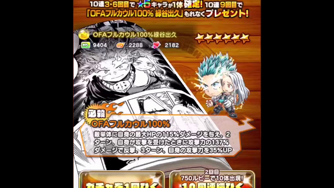 ジャンプチ 大特集祭ガチャ Ofa フルカウル100 緑谷出久 ガチャ Youtube ジャンプチ 大特集祭ガチャ Ofa フルカウル100 緑谷出久 ガチャ Youtube