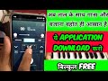     aplication download   best aplication for riyaz   free  sur sadhak
