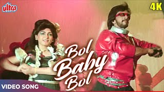 Ae Bol Baby Bol - Video Song | Meri Jung | Anil Kapoor & Meenaksi Sheshadri | Javed Jaffery