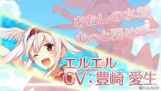 アンジュ ヴィエルジュ ガールズバトル エルエル水着編 Youtube アンジュ ヴィエルジュ ガールズバトル エルエル水着編 Youtube