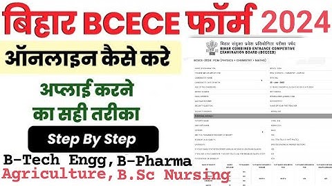 BCECE Online Form 2024 Kaise Bhare | How to fill BCECE Application Form 2024 | BCECE Form Apply 2024