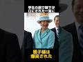 雅子様が爆笑した陛下の一言とは #雅子様 #皇室 #海外の反応