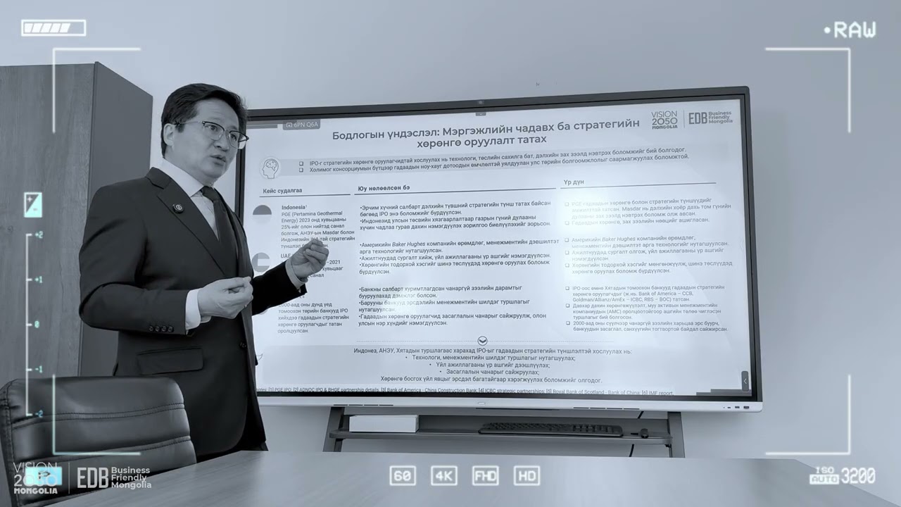 “IPO ТӨК-д юу авчрах вэ?”