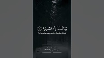ياسر الدوسري - سورة الشعراء (96-102)