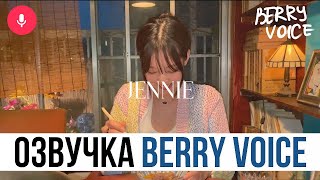 [RU ОЗВУЧКА] Дженни в Токио #1 | JENNIE