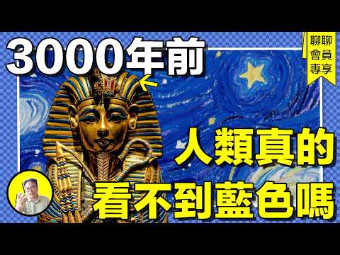 Was the Sky Not Blue Thousands of Years Ago? Why Did Every Civilization on Earth Coincidentally I...