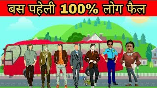 बस जासूसी पहेली  Riddle in hindi | jasoosi paheliyan in hindi |puzzle game screenshot 5