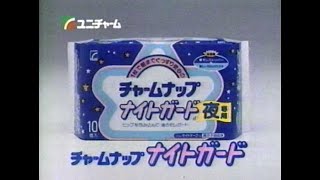 1989　チャームナップ　ナイトガード　ユニチャーム　Cm　Japan