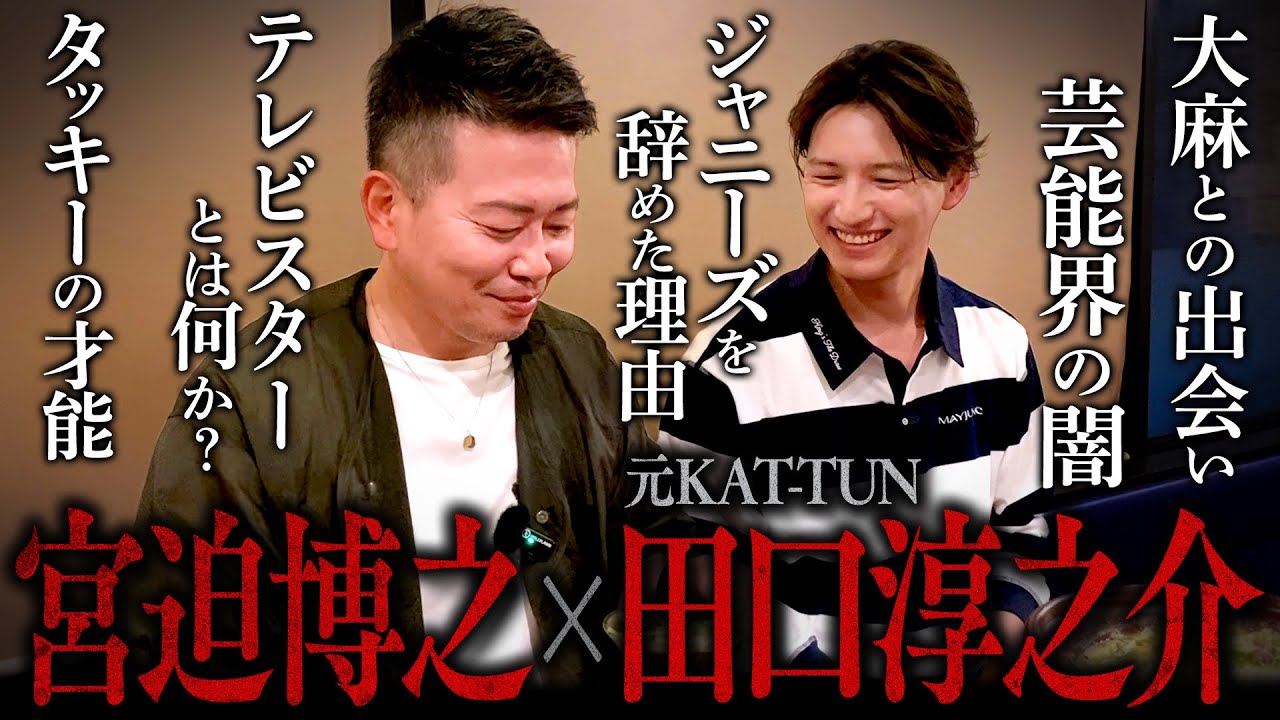 【大麻事件の真相】芸能界に未練はない？元KAT-TUN田口くんの現在について