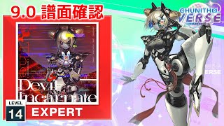 (9.0) The Devil Incarnate [EXPERT 14] (譜面確認) [CHUNITHM チュウニズム]