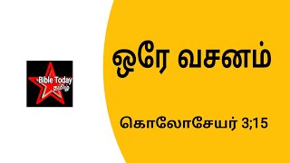 ஒர வசனம கலசயர 315 Orey Vasanam