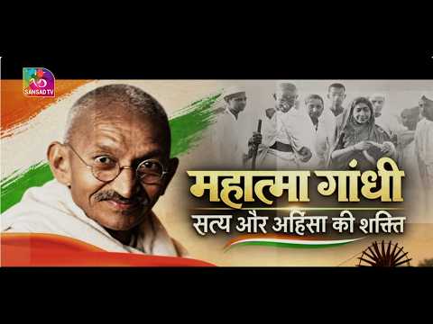 प्रेरणापुंज: Mahatma Gandhi | 07 October, 2026