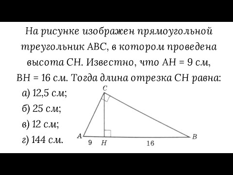 Вариант 52, № 2. Среднее пропорциональное (среднее геометрическое) в прямоугольном треугольнике