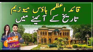 Quaid-e-Azam House Museum complete tour