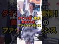 ダイアナ妃も驚愕!美智子さまのファッションセンス##皇室#皇族#天皇陛下